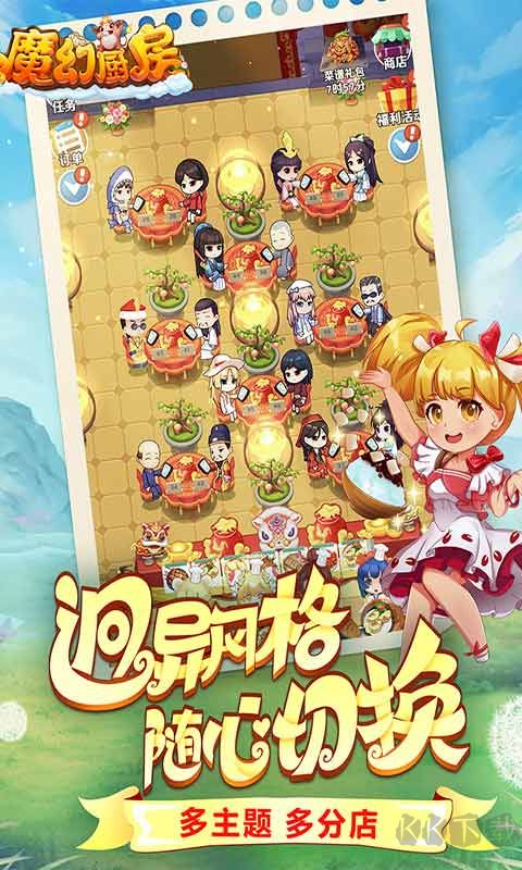 魔幻廚房 安卓官方版v1.262