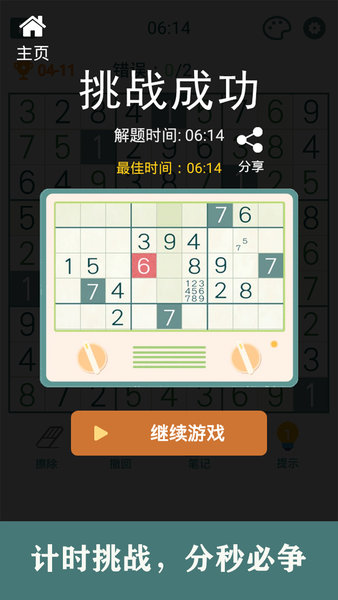 開心數(shù)獨(dú)APP 1.46安卓版1