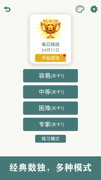 開心數(shù)獨(dú)APP 1.46安卓版4