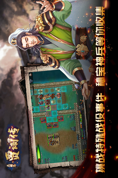 三國志賈詡傳 2.4.10官方版3