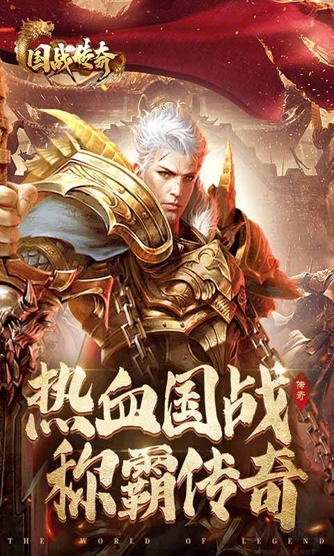 國(guó)戰(zhàn)傳奇2022安卓版0