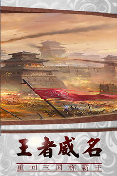 三國傳說 安卓正版v1.8.8932
