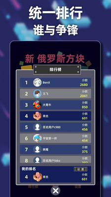 俄羅斯方塊游戲 v1.83安卓版4