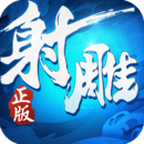 射雕英雄傳3D 安卓版v3.0.8