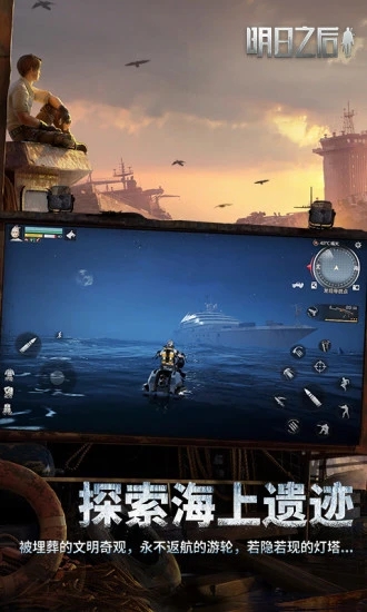 明日之后第四季騰訊版 v1.0.439官方版0