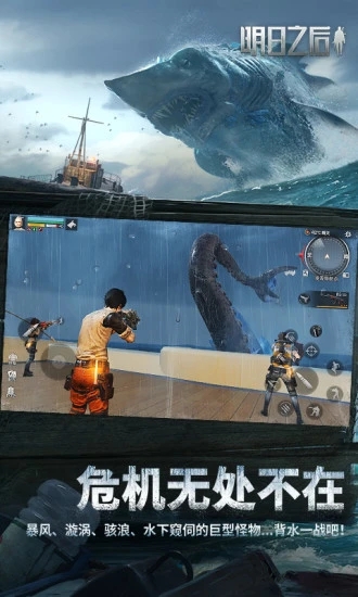 明日之后第四季騰訊版 v1.0.439官方版2