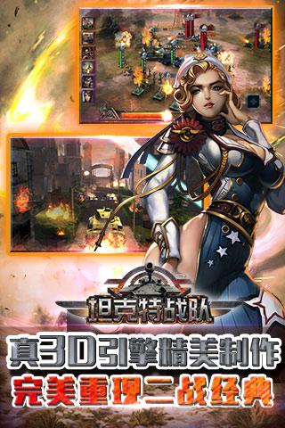 坦克特戰隊 安卓正版v1.1.00