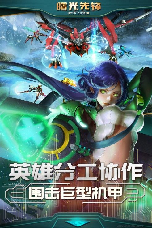 曙光先鋒 v1.0.6安卓官方版2