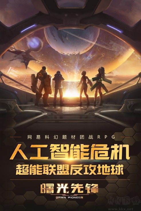曙光先鋒 v1.0.6安卓官方版4