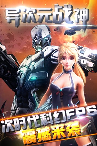 異次元戰(zhàn)神 v1.3安卓封測版4