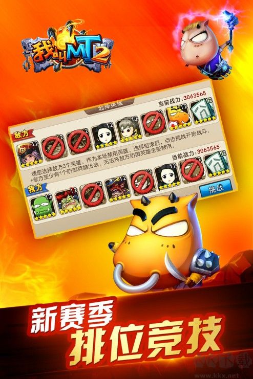 我叫MT2官方版 v.2.9.2安卓版2