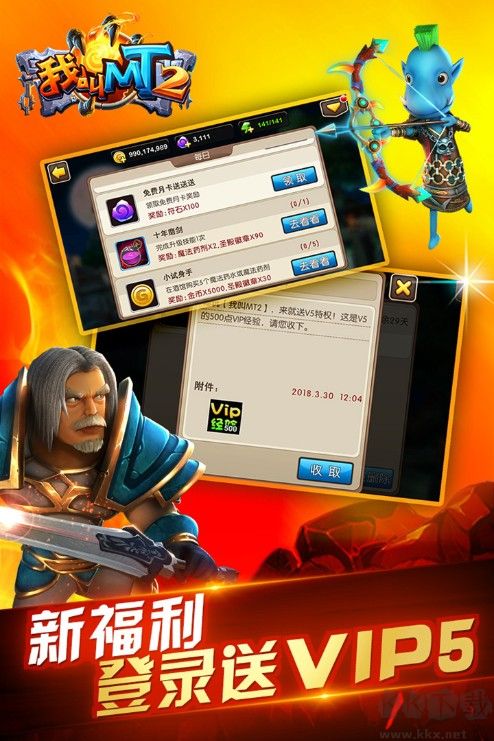 我叫MT2官方版 v.2.9.2安卓版4