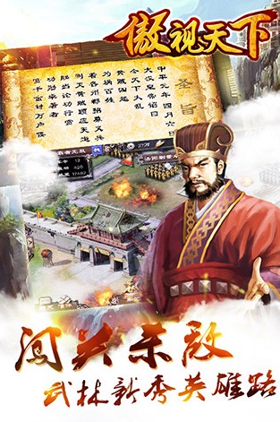 傲視天下 v1.2.3安卓最新版2