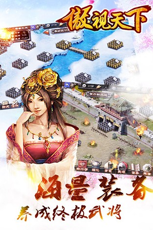 傲視天下 v1.2.3安卓最新版3
