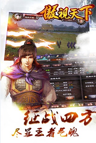 傲視天下 v1.2.3安卓最新版4