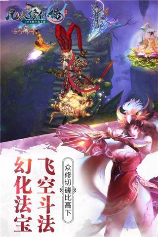 凡人修仙傳游戲單機版 v1.5.0安卓版0