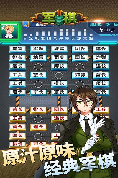 單機(jī)軍棋游戲 安卓版v1.451