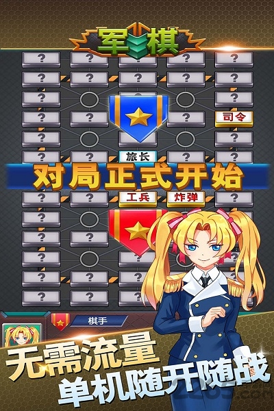 單機(jī)軍棋游戲 安卓版v1.452