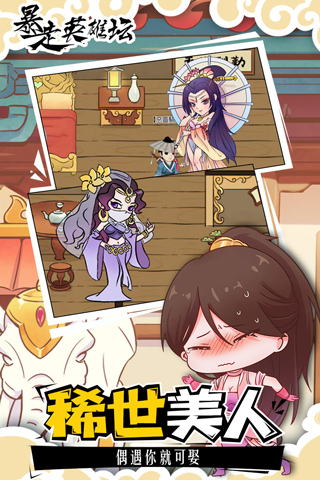 暴走英雄壇無限金條破解版 v3.1.2安卓版3