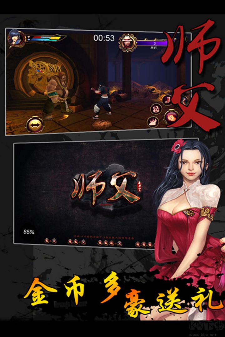師父手游 v2.1.3官方版3