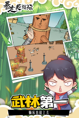 暴走英雄壇無限金條999999破解版 安卓版v3.1.24