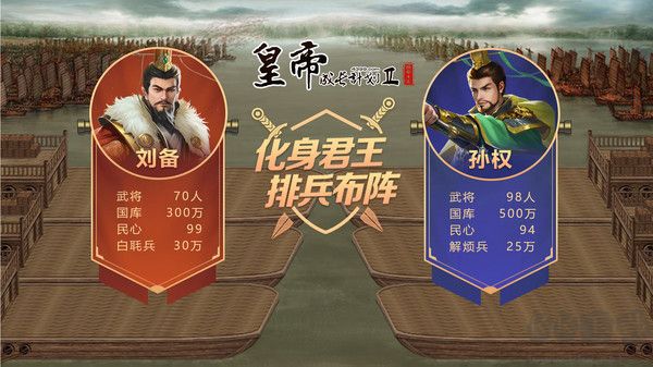 皇帝成長計劃2 安卓版v2.2.02