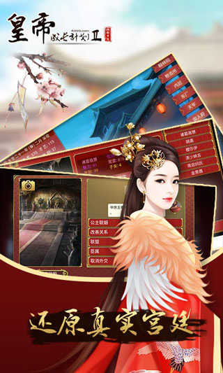 皇帝成長(zhǎng)計(jì)劃2內(nèi)購(gòu)破解版無(wú)限鉆石 v2.2.0最新版3