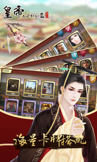 皇帝成長(zhǎng)計(jì)劃2內(nèi)購(gòu)破解版無(wú)限鉆石 v2.2.0最新版2