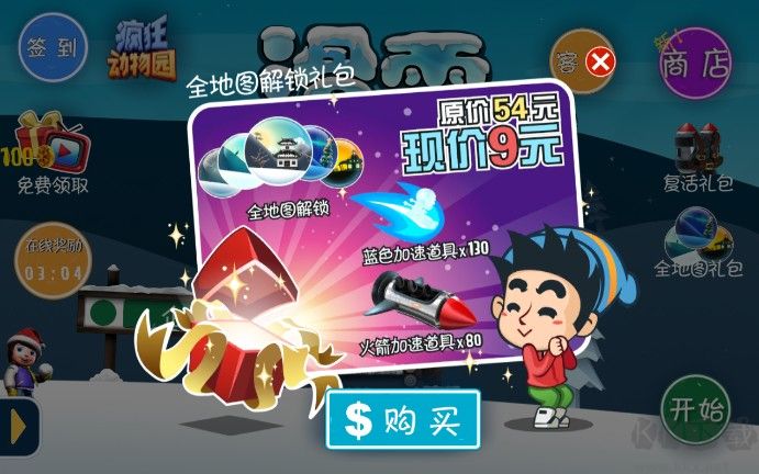 滑雪大冒險 v2.3.13安卓破解版3