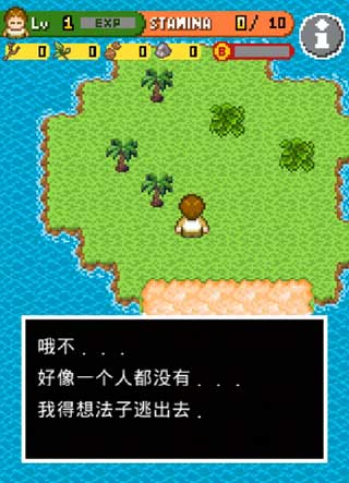 無人島大冒險手游 漢化版v1.2.31