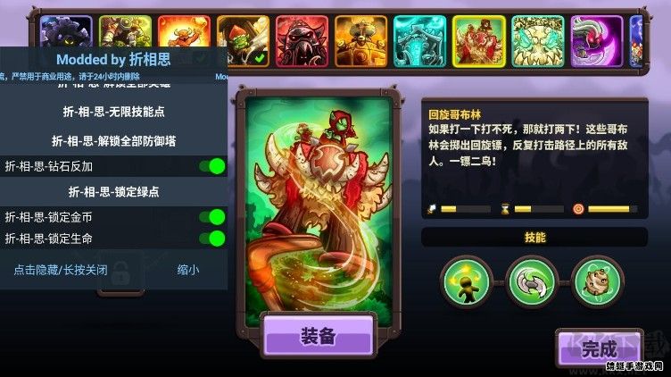 王國保衛(wèi)戰(zhàn)4 v1.3.5安卓破解版3