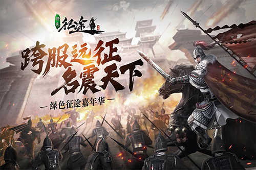 綠色征途安卓版 官方版v248.0.00