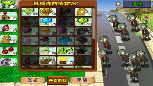 植物大戰(zhàn)僵尸1經(jīng)典版 v2023安卓版3