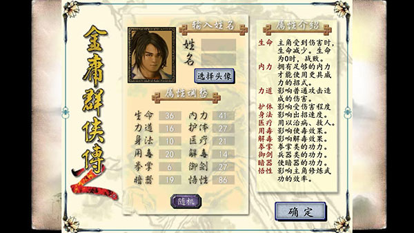 金庸群俠傳2手游(完美攻略) 安卓版v20231