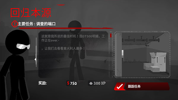 暗殺行動(dòng)游戲 經(jīng)典版v1.3.171
