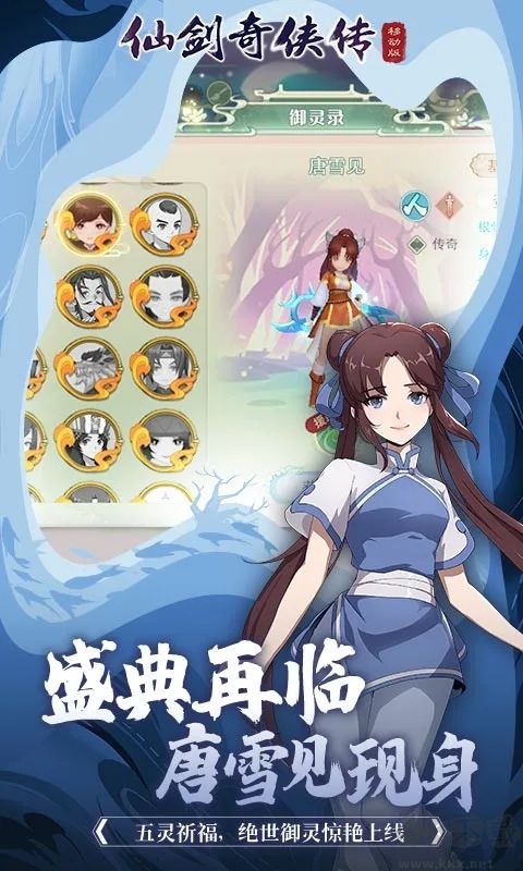 仙劍奇俠傳1手游 移動版v1.5.8054