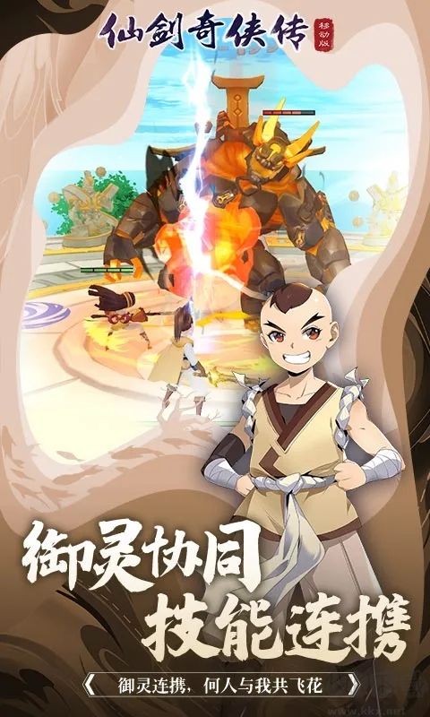 仙劍奇俠傳1手游 移動版v1.5.8053