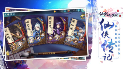仙劍奇?zhèn)b傳5手游(附攻略) 安卓版v6.7.623