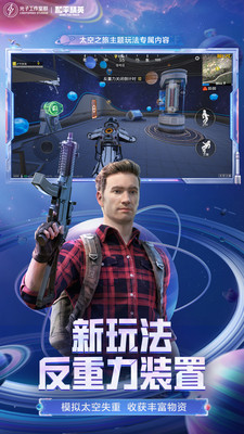 刺激戰場手游 官方版v1.22.134