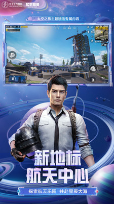 刺激戰場手游 官方版v1.22.131