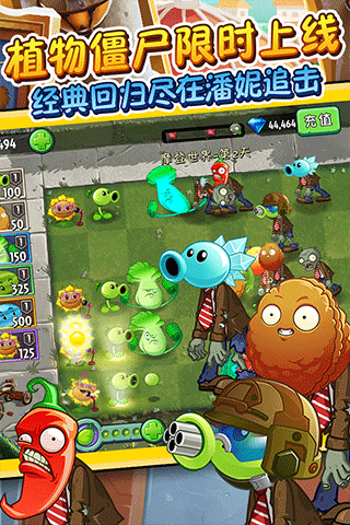 植物大戰僵尸高清版2 安卓最新版v2.9.82
