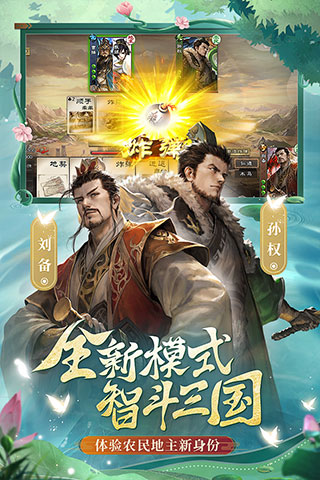 百度三國殺ol互通版 v3.3.2安卓版1