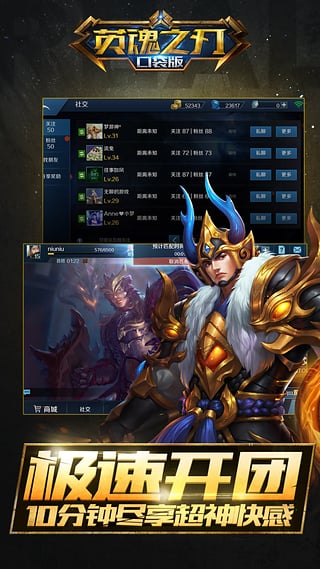 英魂之刃九游版區(qū)服 v3.4.0.0最新版0