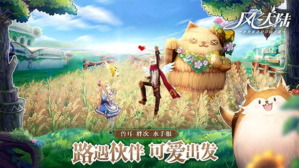 風之大陸 v1.141.1安卓官方版0