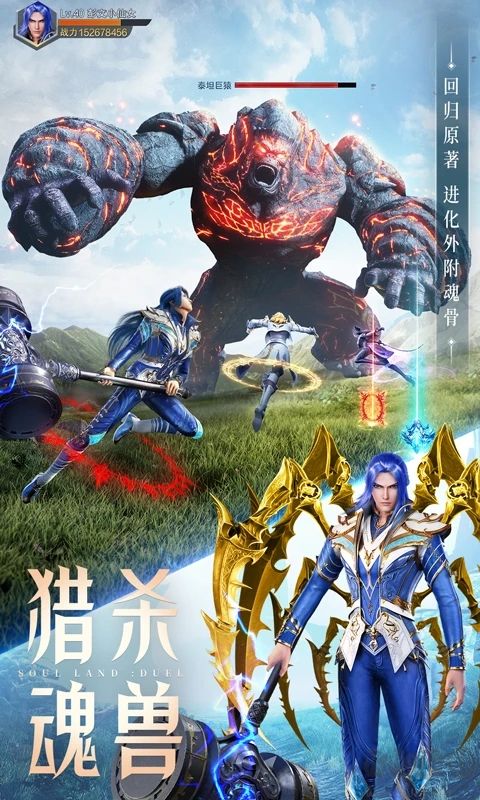 斗羅大陸魂師對決破解版無限內購卡抽 v1安卓版3