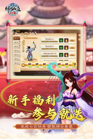 神仙道4399版 v2.9.1安卓版3