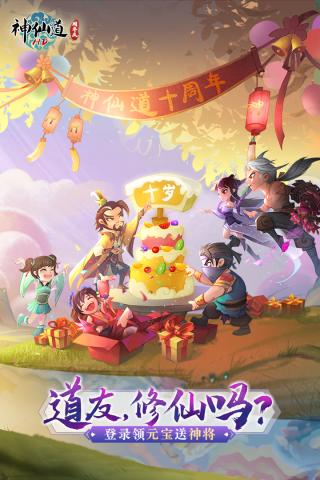 神仙道4399版 v2.9.1安卓版0