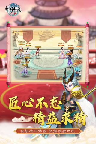 神仙道4399版 v2.9.1安卓版2