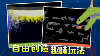 粉末游戲手機版(附配方) v3.8.5安卓版2