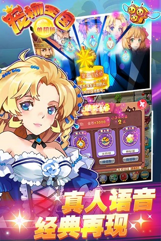 寵物王國單機版最新版 v1.2安卓版3